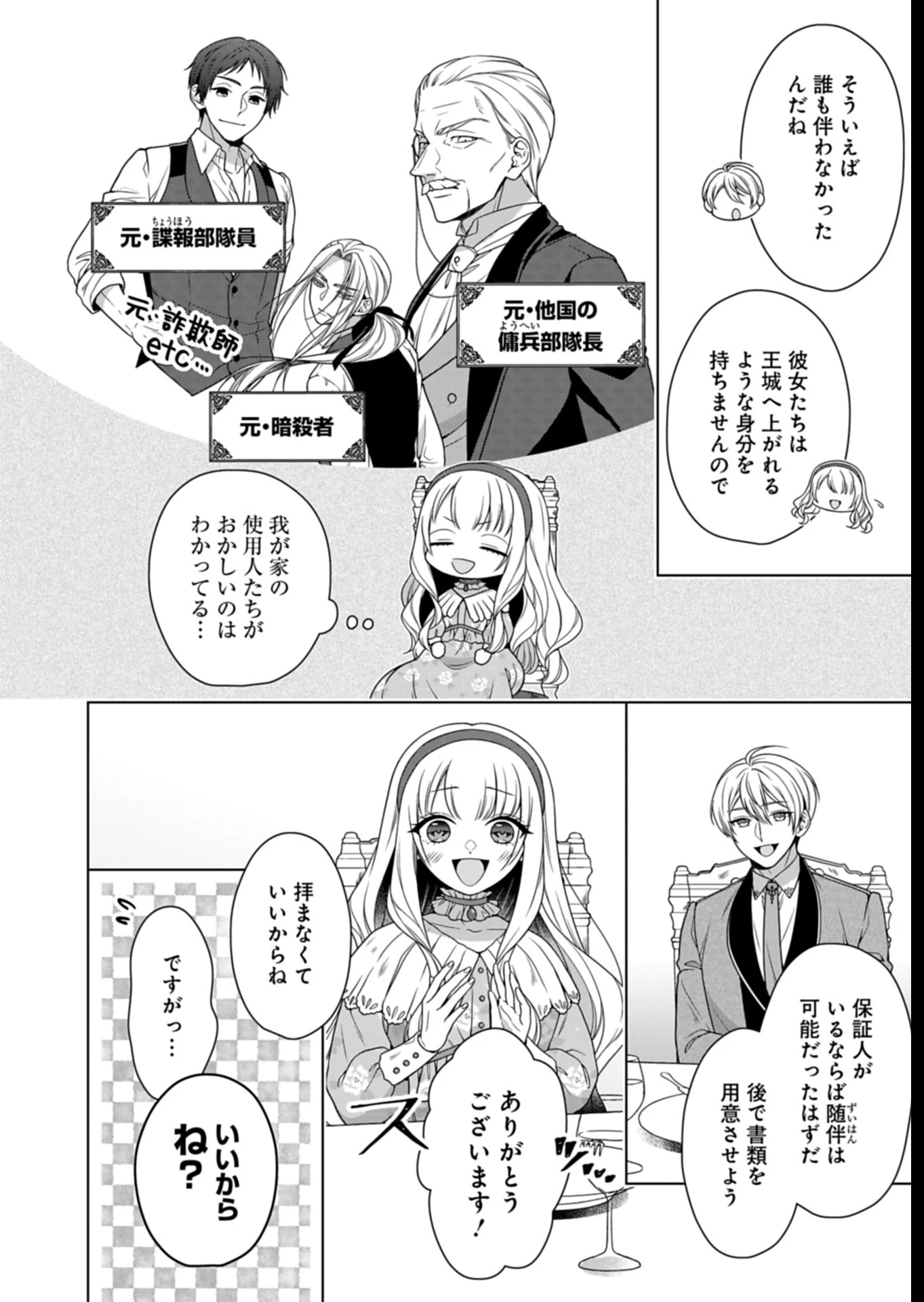 公爵令嬢は我が道を場当たり的に行く 第9話 - 14