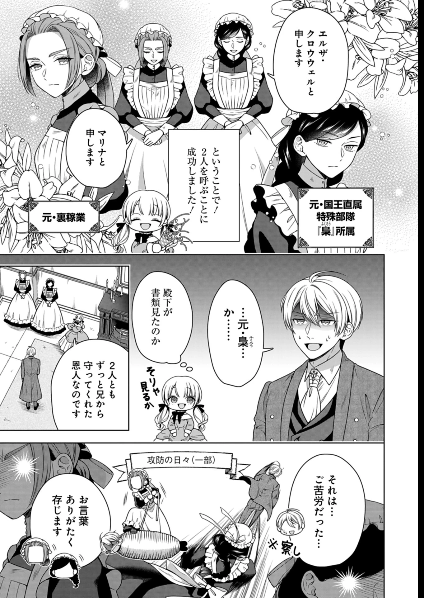 公爵令嬢は我が道を場当たり的に行く 第9話 - 15