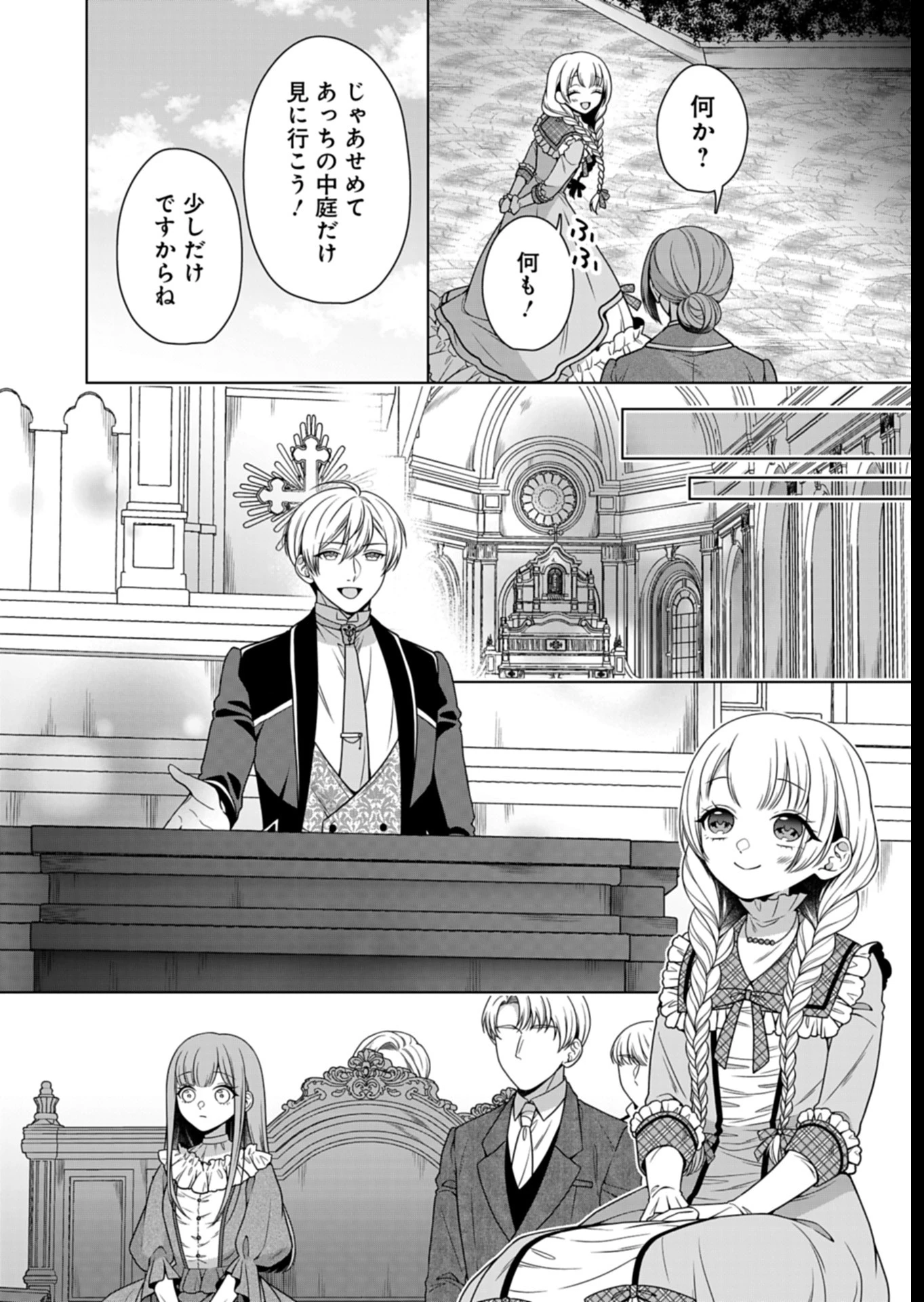 公爵令嬢は我が道を場当たり的に行く 第9話 - 16