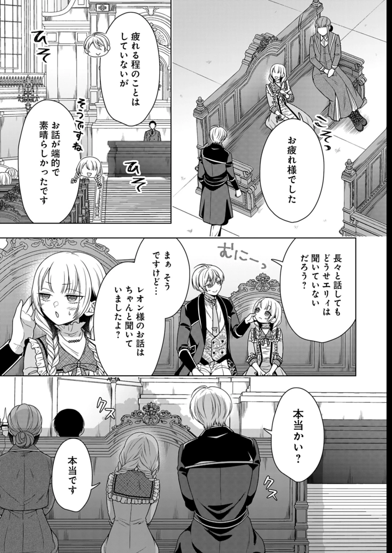 公爵令嬢は我が道を場当たり的に行く 第9話 - 17