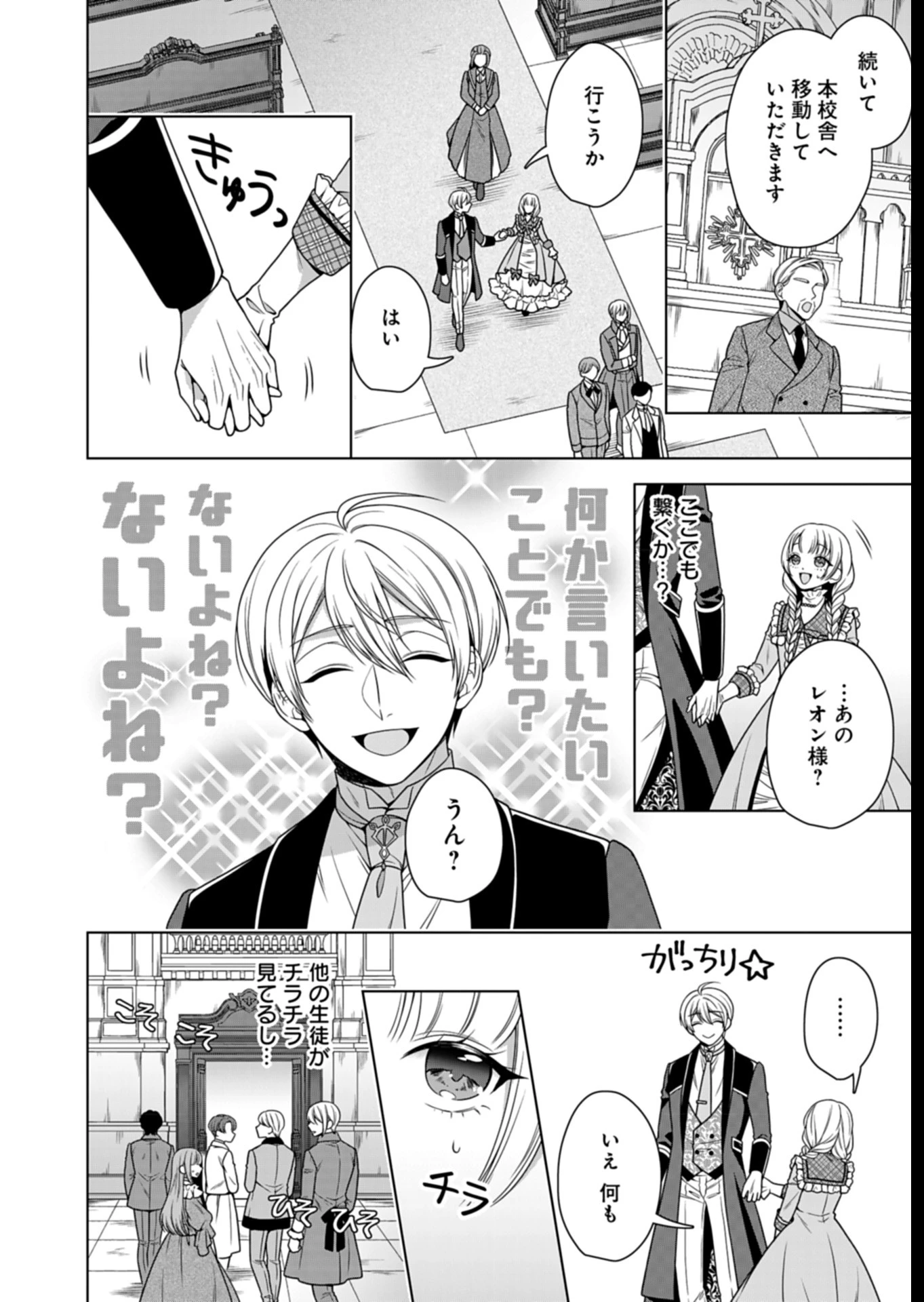 公爵令嬢は我が道を場当たり的に行く 第9話 - 18