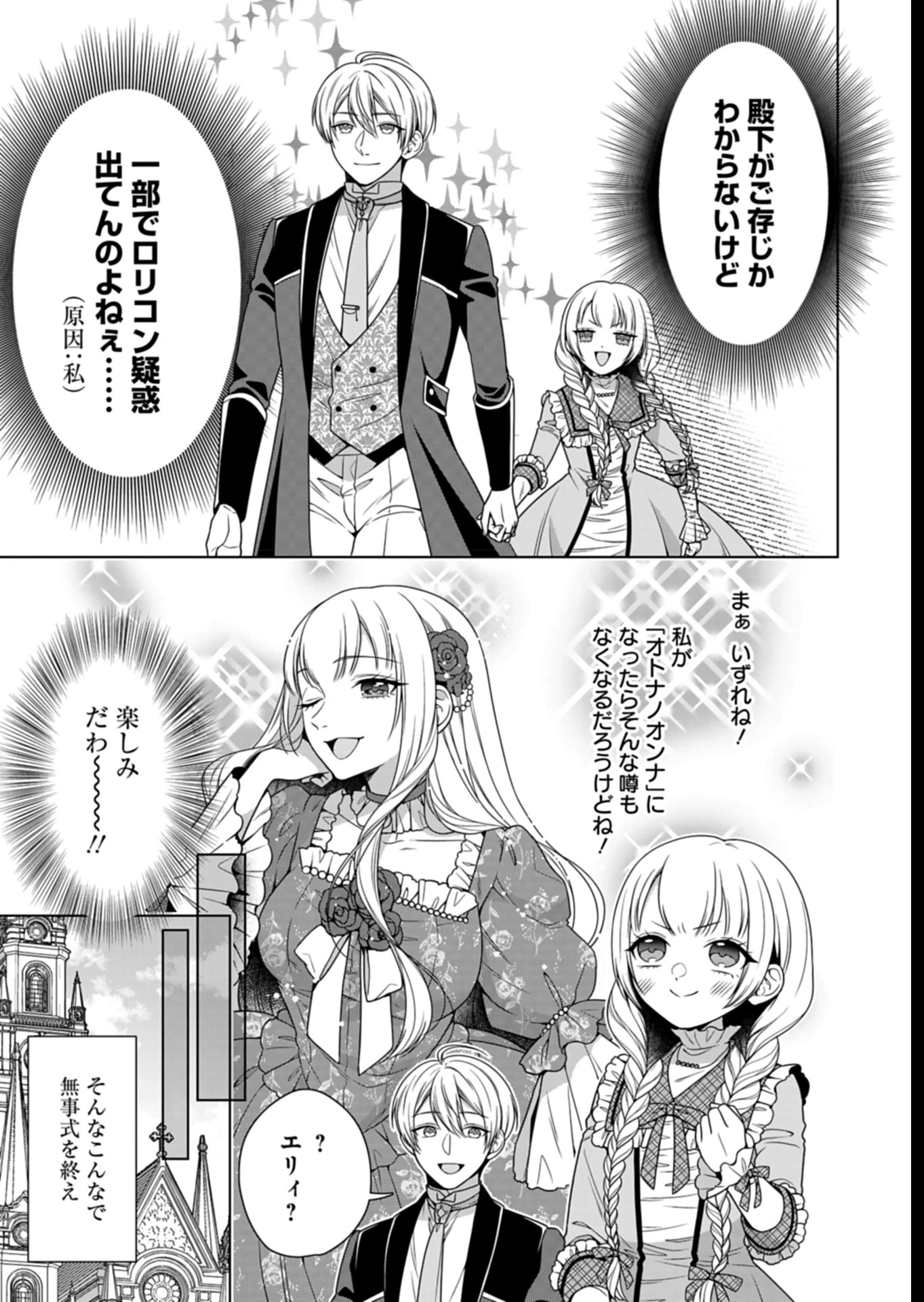 公爵令嬢は我が道を場当たり的に行く 第9話 - 19