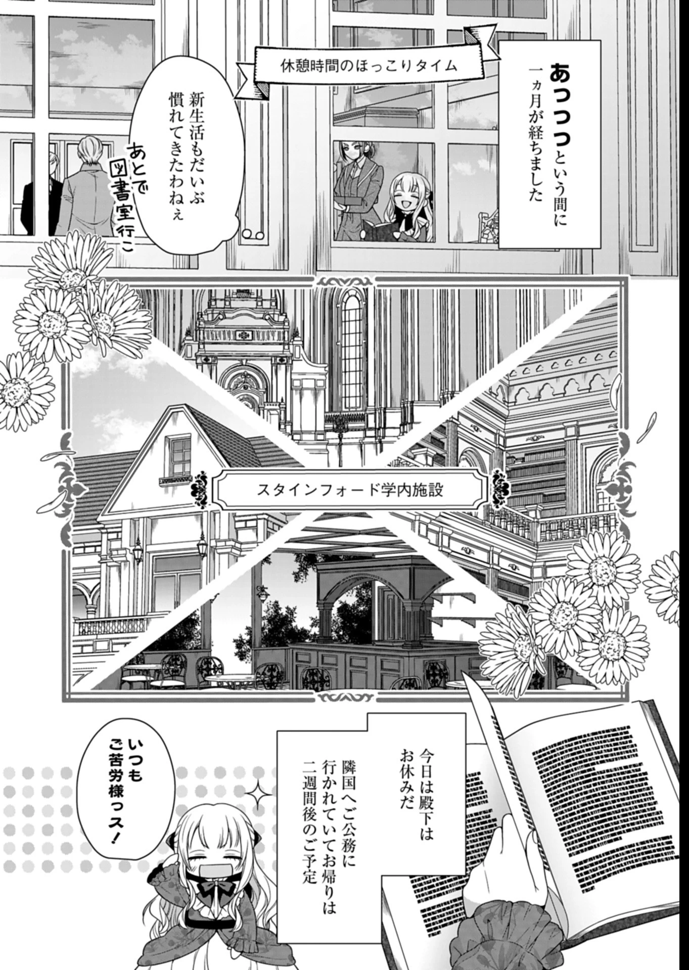 公爵令嬢は我が道を場当たり的に行く 第9話 - 20