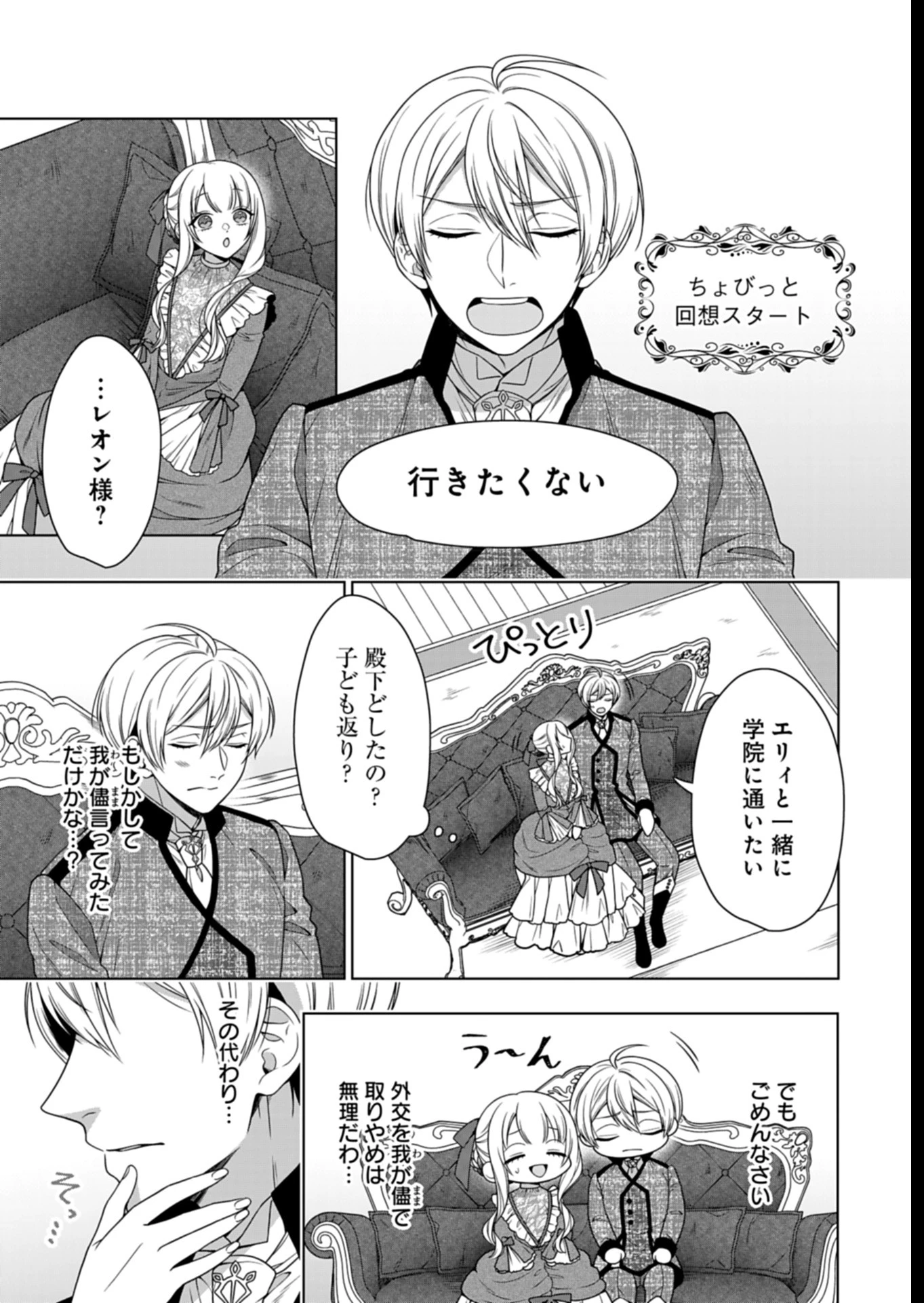 公爵令嬢は我が道を場当たり的に行く 第9話 - 21