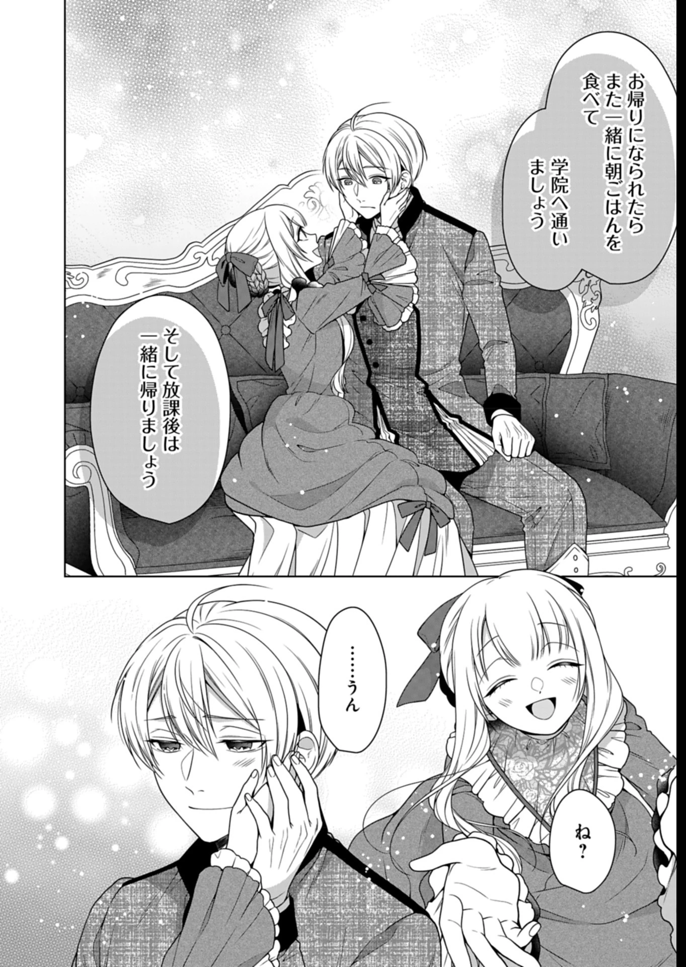 公爵令嬢は我が道を場当たり的に行く 第9話 - 22