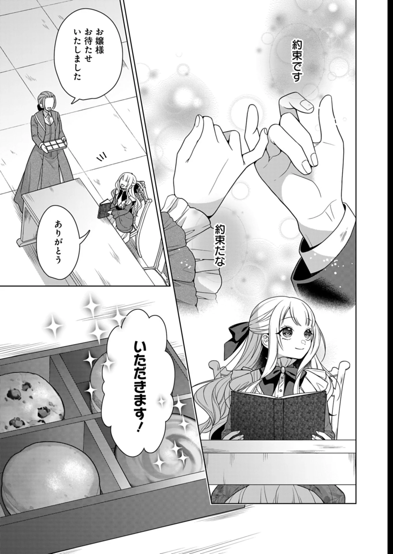 公爵令嬢は我が道を場当たり的に行く 第9話 - 23