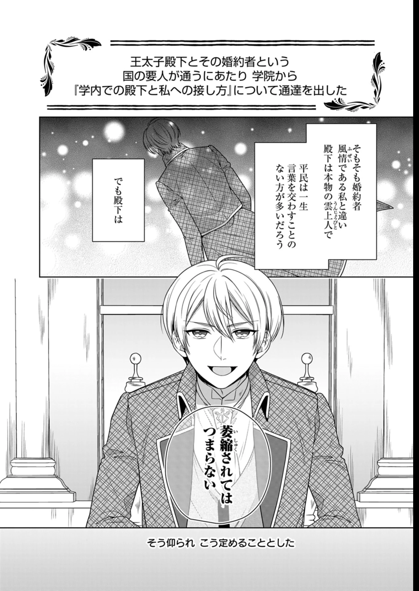 公爵令嬢は我が道を場当たり的に行く 第9話 - 24