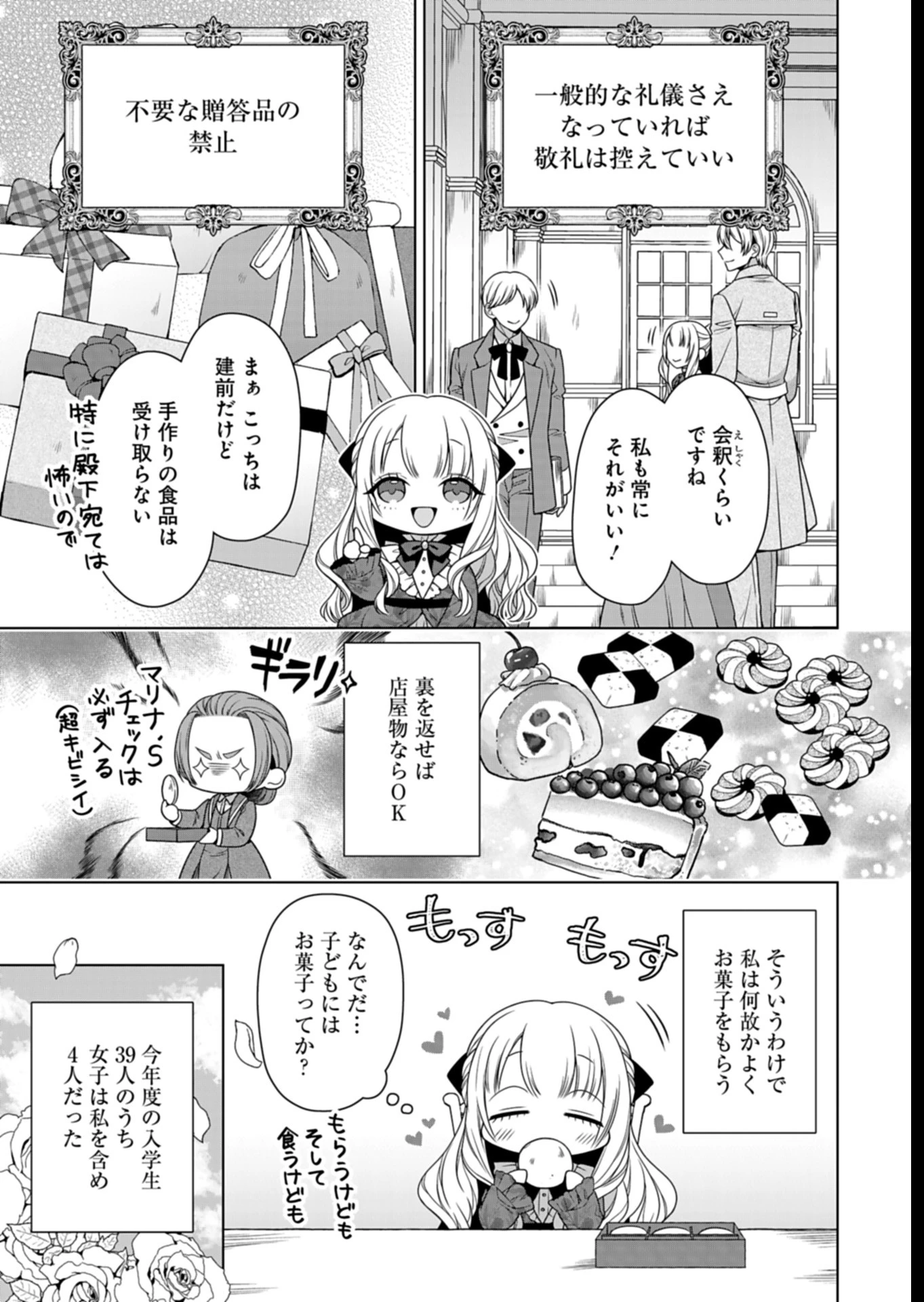 公爵令嬢は我が道を場当たり的に行く 第9話 - 25