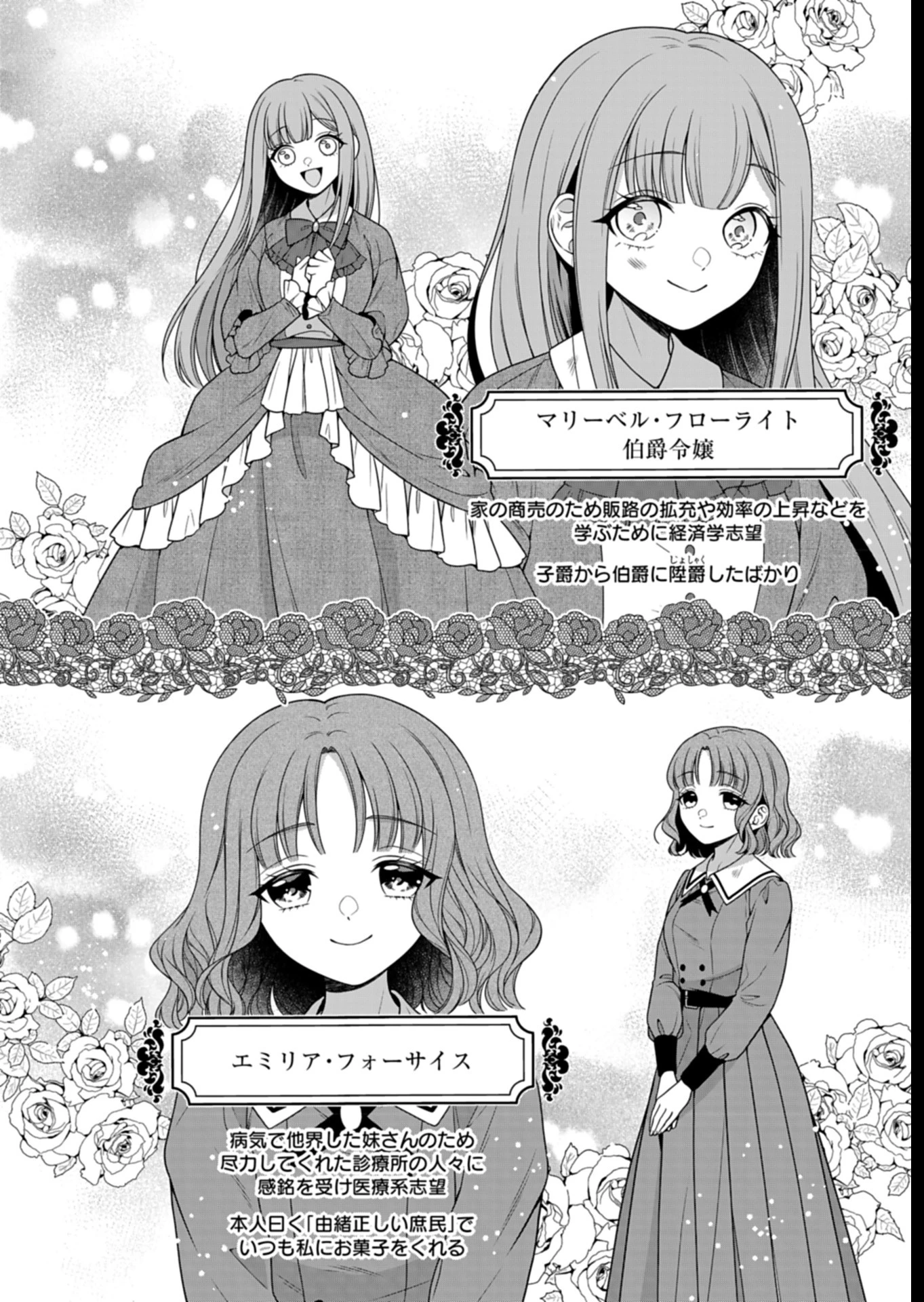 公爵令嬢は我が道を場当たり的に行く 第9話 - 26