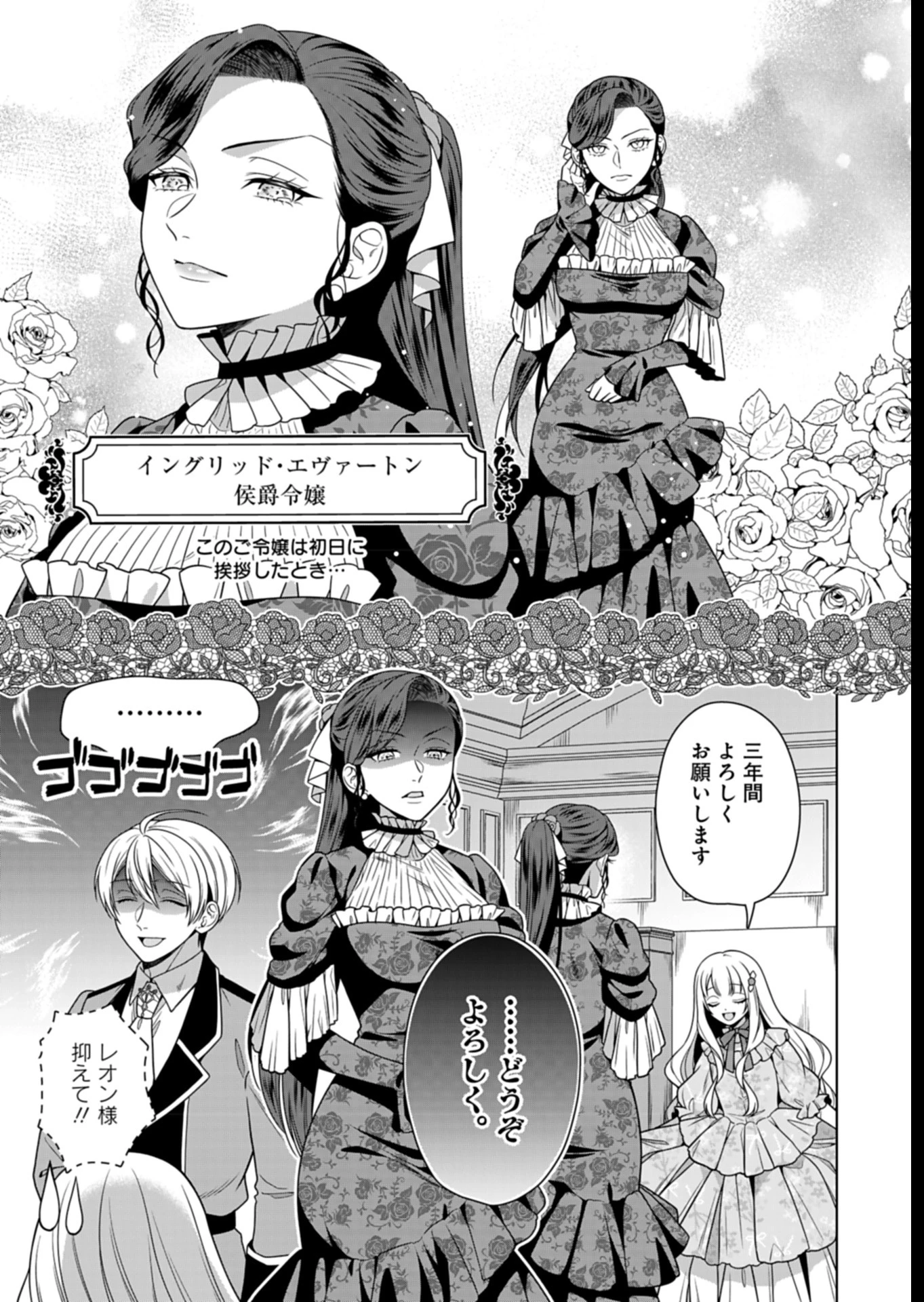 公爵令嬢は我が道を場当たり的に行く 第9話 - 27
