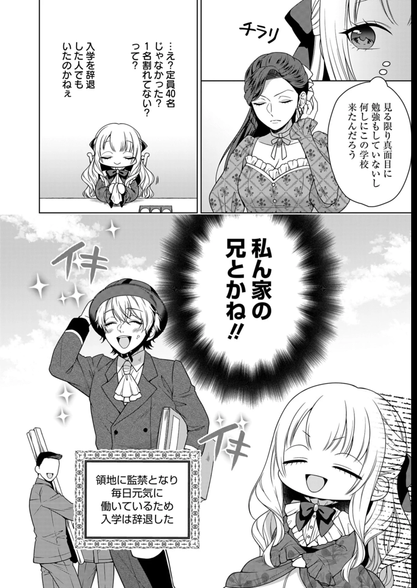 公爵令嬢は我が道を場当たり的に行く 第9話 - 28