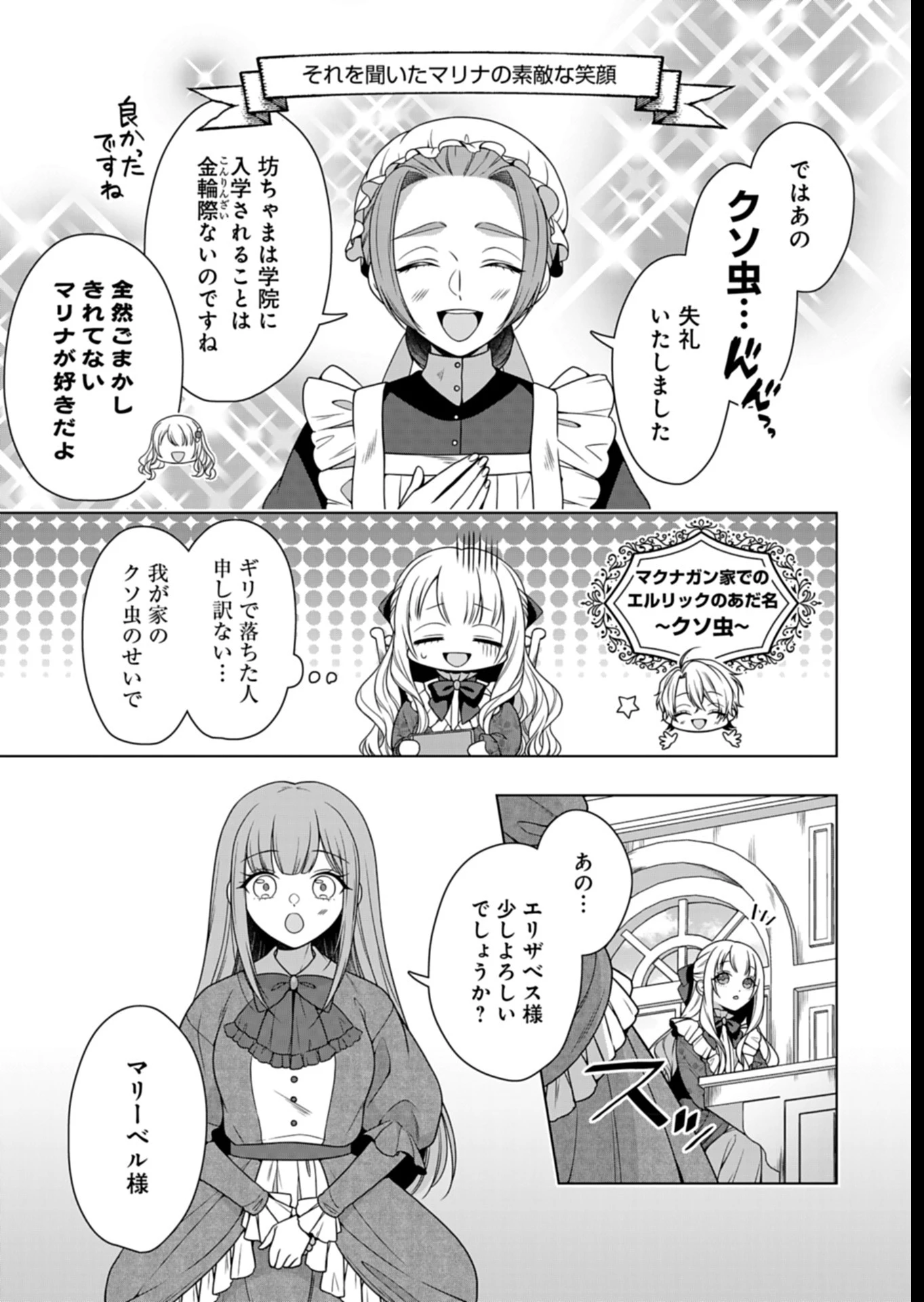 公爵令嬢は我が道を場当たり的に行く 第9話 - 29