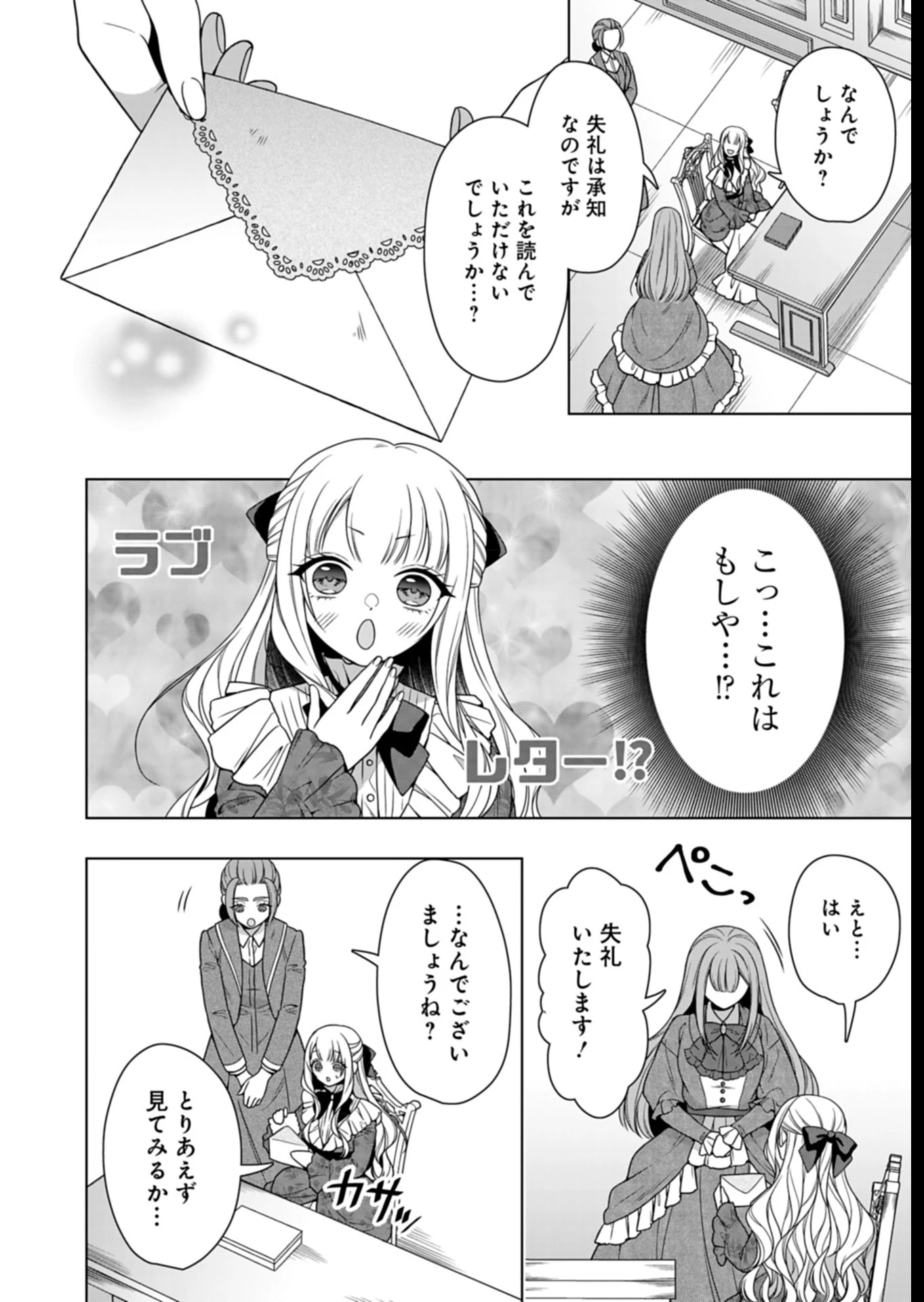 公爵令嬢は我が道を場当たり的に行く 第9話 - 30