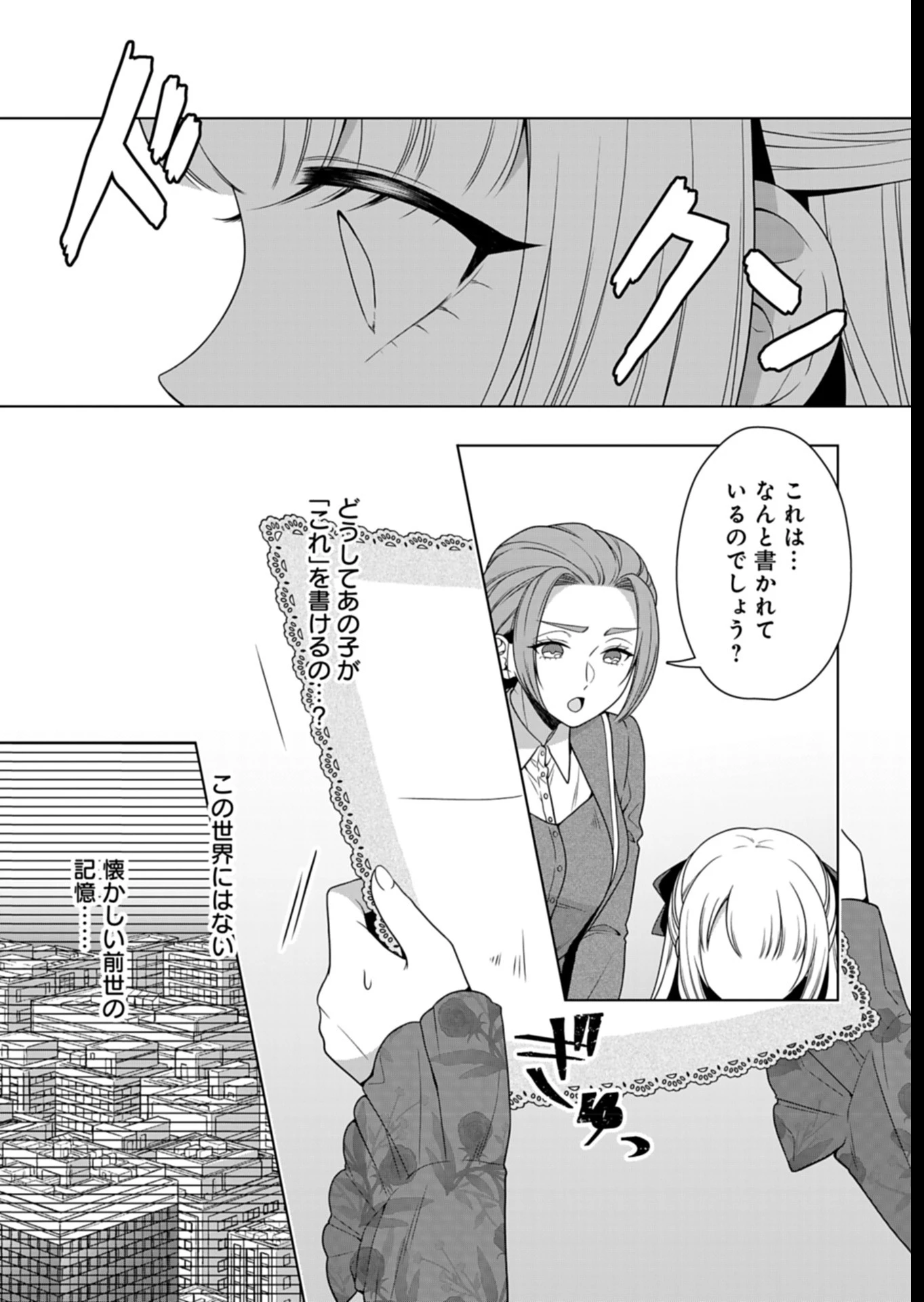 公爵令嬢は我が道を場当たり的に行く 第9話 - 31