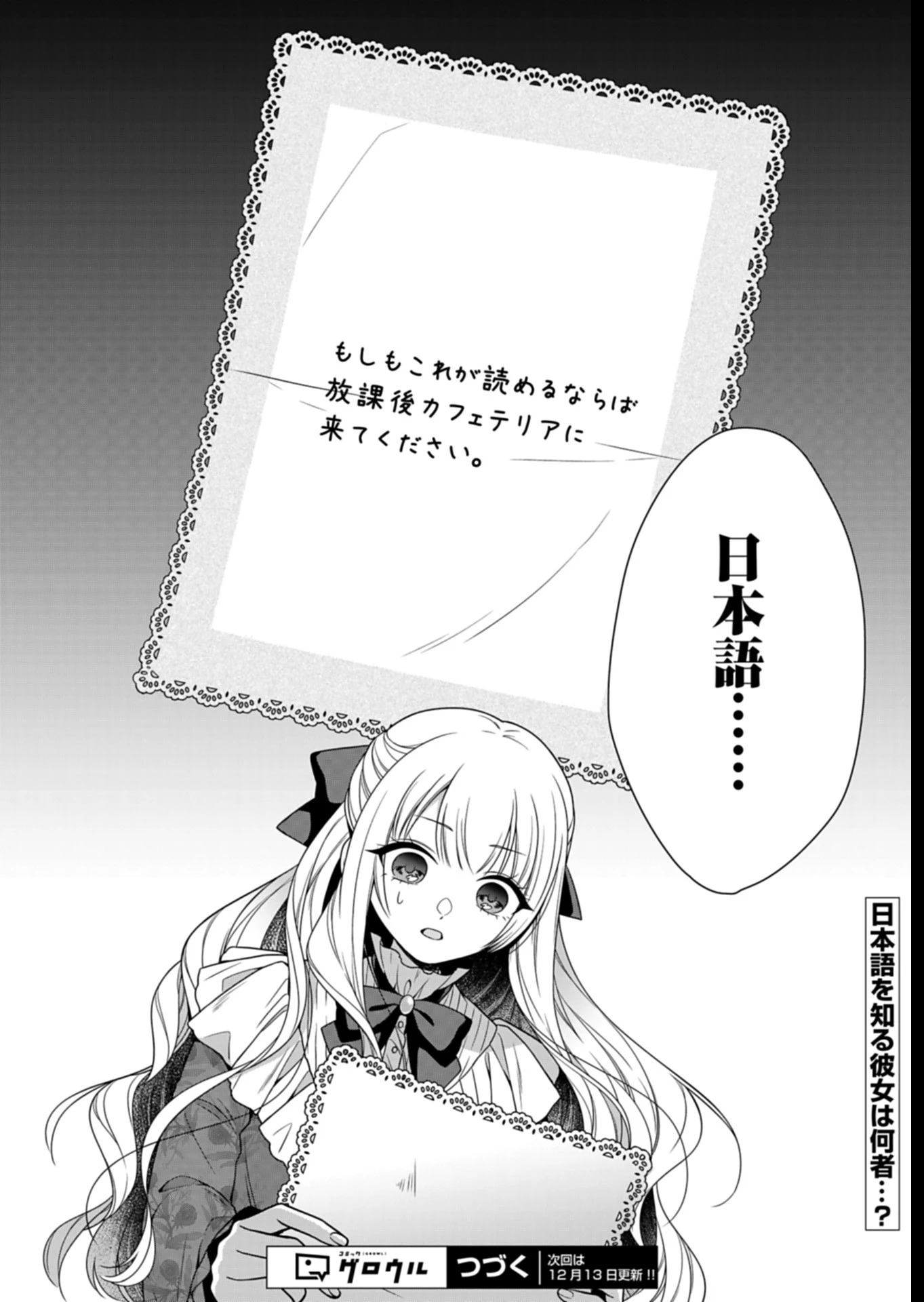 公爵令嬢は我が道を場当たり的に行く 第9話 - 32