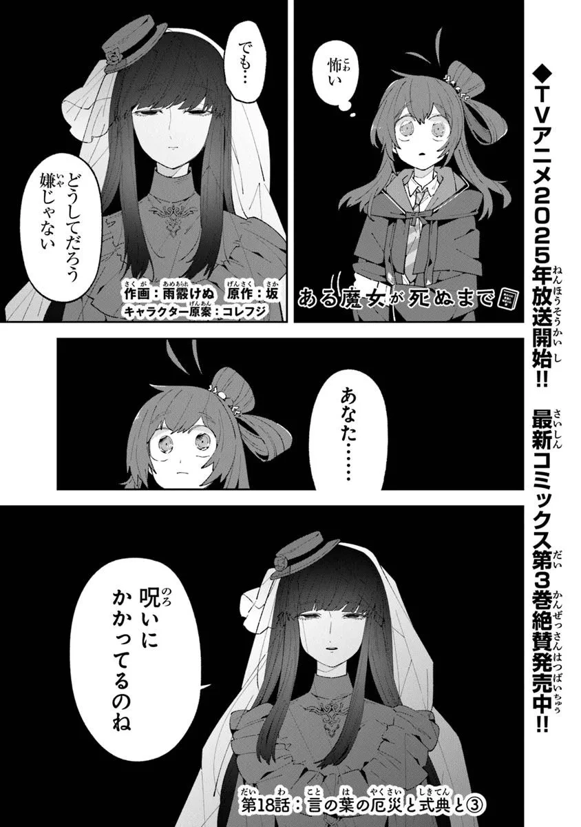 ある魔女が死ぬまで 終わりの言葉と始まりの涙 第18話 - 1