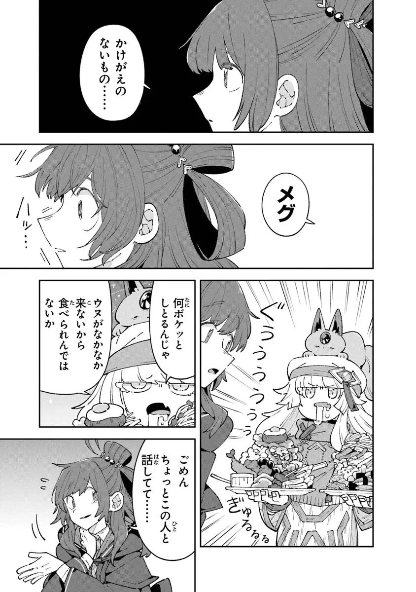 ある魔女が死ぬまで 終わりの言葉と始まりの涙 第18話 - 3