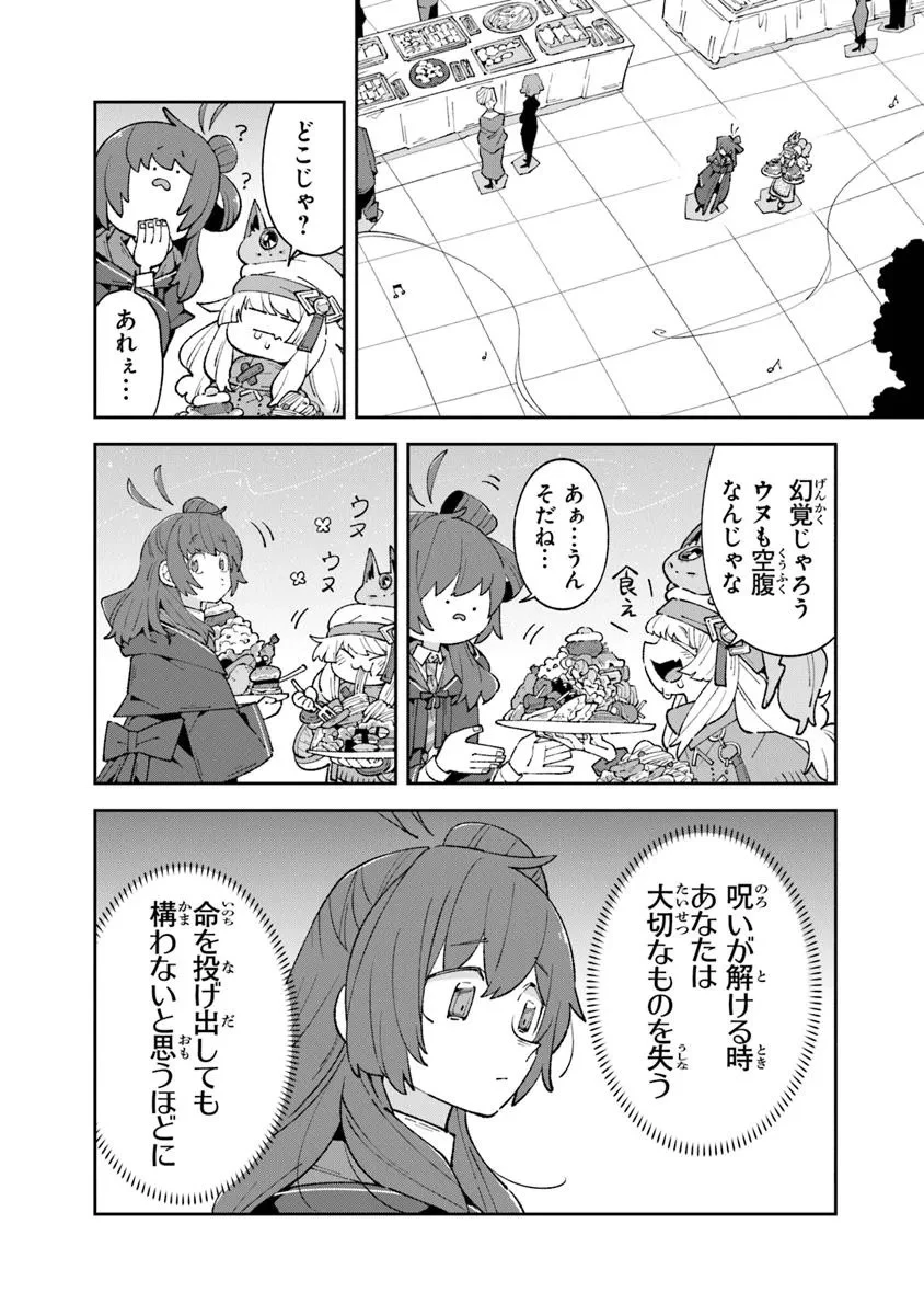 ある魔女が死ぬまで 終わりの言葉と始まりの涙 第18話 - 4