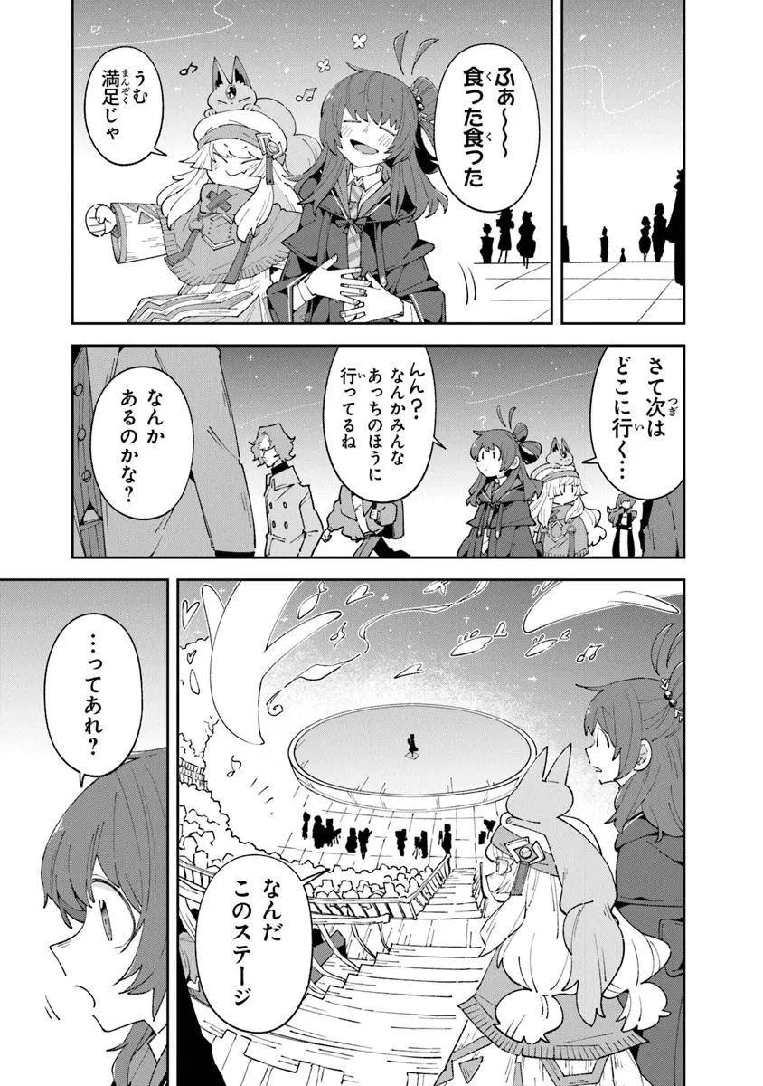 ある魔女が死ぬまで 終わりの言葉と始まりの涙 第18話 - 5