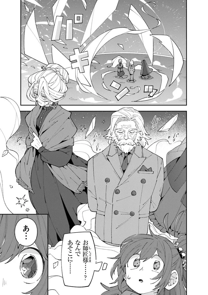 ある魔女が死ぬまで 終わりの言葉と始まりの涙 第18話 - 9