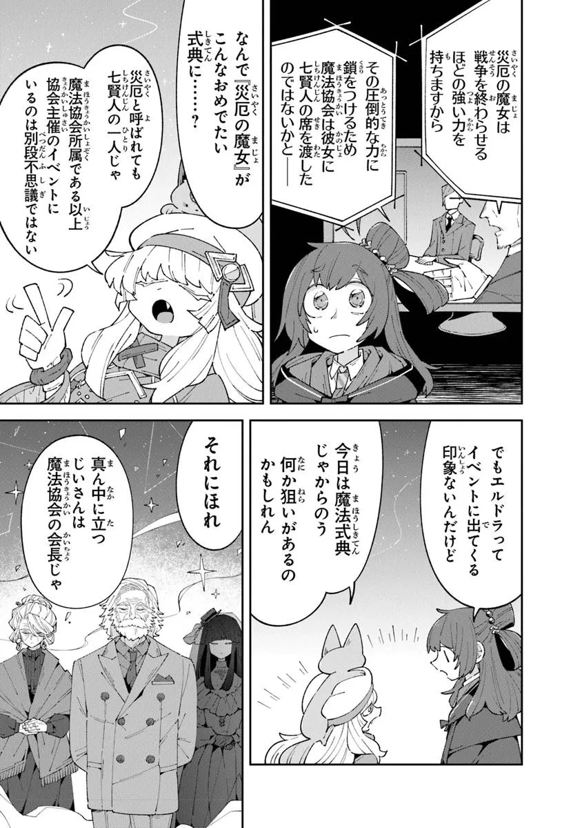 ある魔女が死ぬまで 終わりの言葉と始まりの涙 第18話 - 11