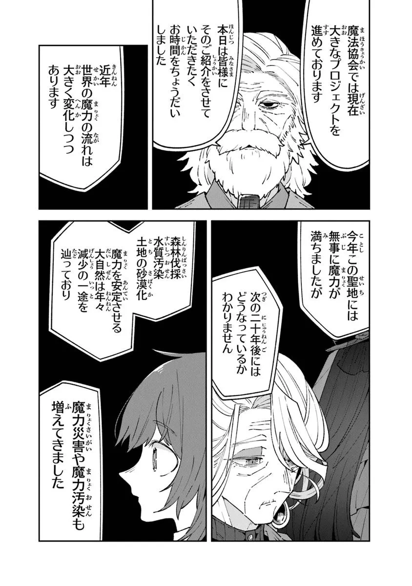 ある魔女が死ぬまで 終わりの言葉と始まりの涙 第18話 - 15