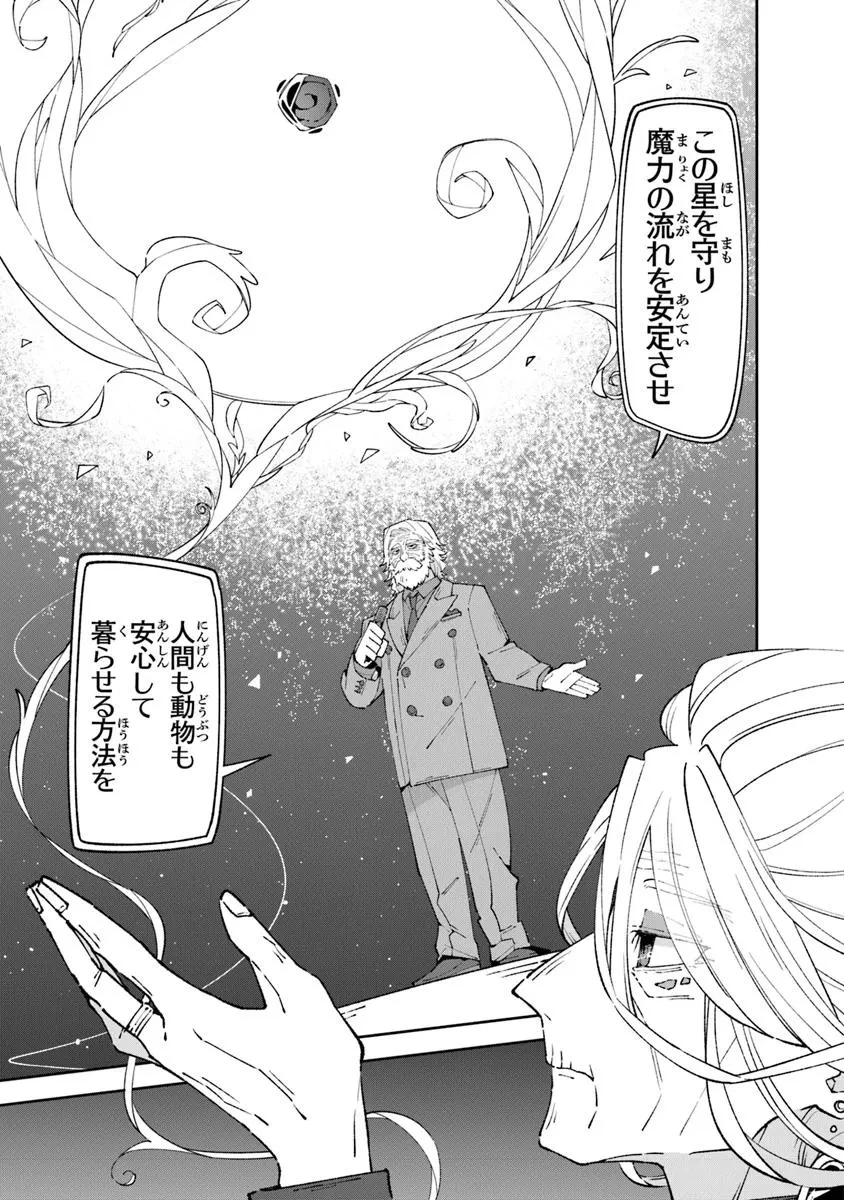 ある魔女が死ぬまで 終わりの言葉と始まりの涙 第18話 - 17