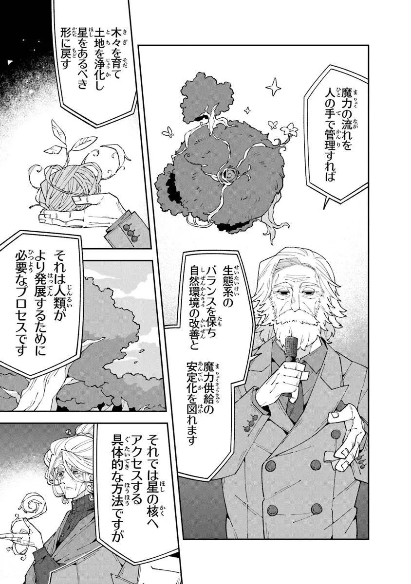 ある魔女が死ぬまで 終わりの言葉と始まりの涙 第18話 - 19