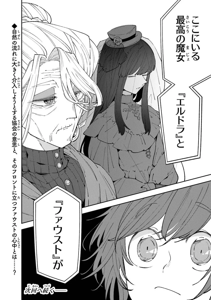 ある魔女が死ぬまで 終わりの言葉と始まりの涙 第18話 - 22