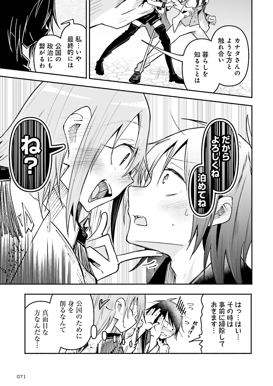 異世界で配信活動をしたら大量のヤンデレ信者を生み出してしまった件 第39.4話 - 1