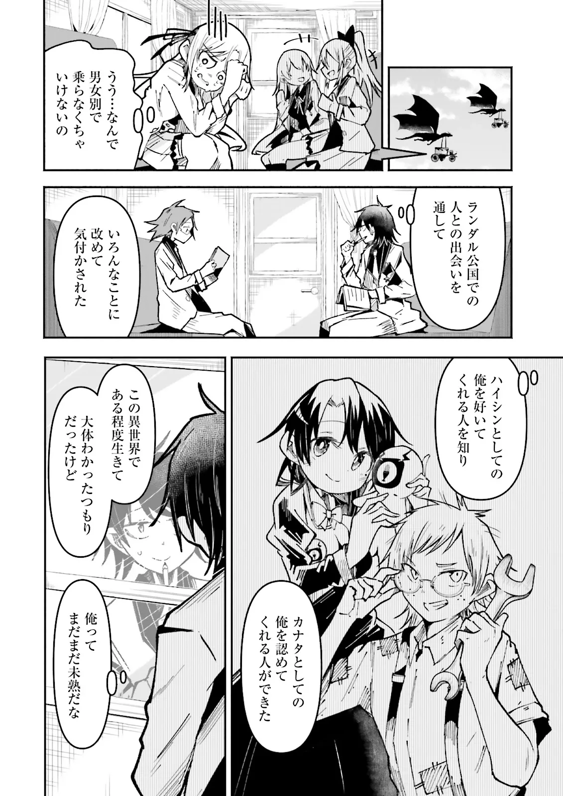 異世界で配信活動をしたら大量のヤンデレ信者を生み出してしまった件 第39.4話 - 2