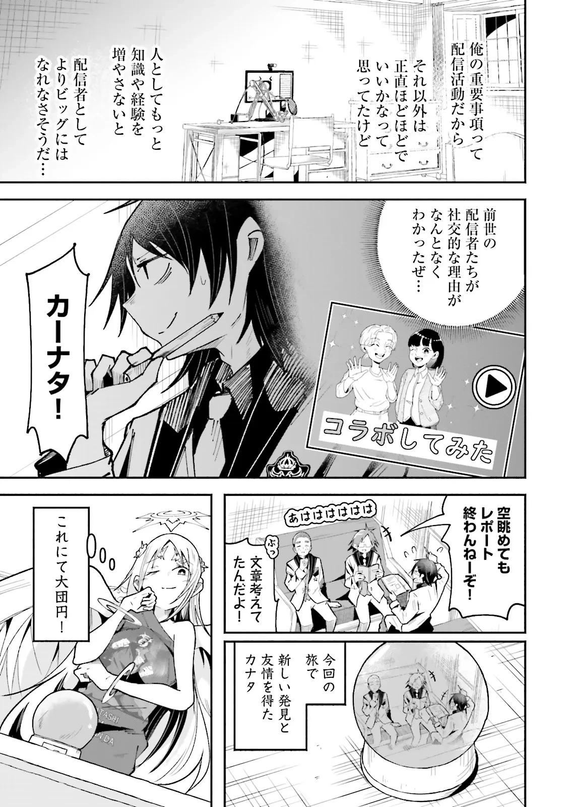 異世界で配信活動をしたら大量のヤンデレ信者を生み出してしまった件 第39.4話 - 3