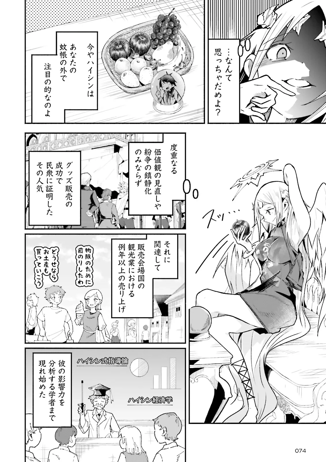 異世界で配信活動をしたら大量のヤンデレ信者を生み出してしまった件 第39.4話 - 4