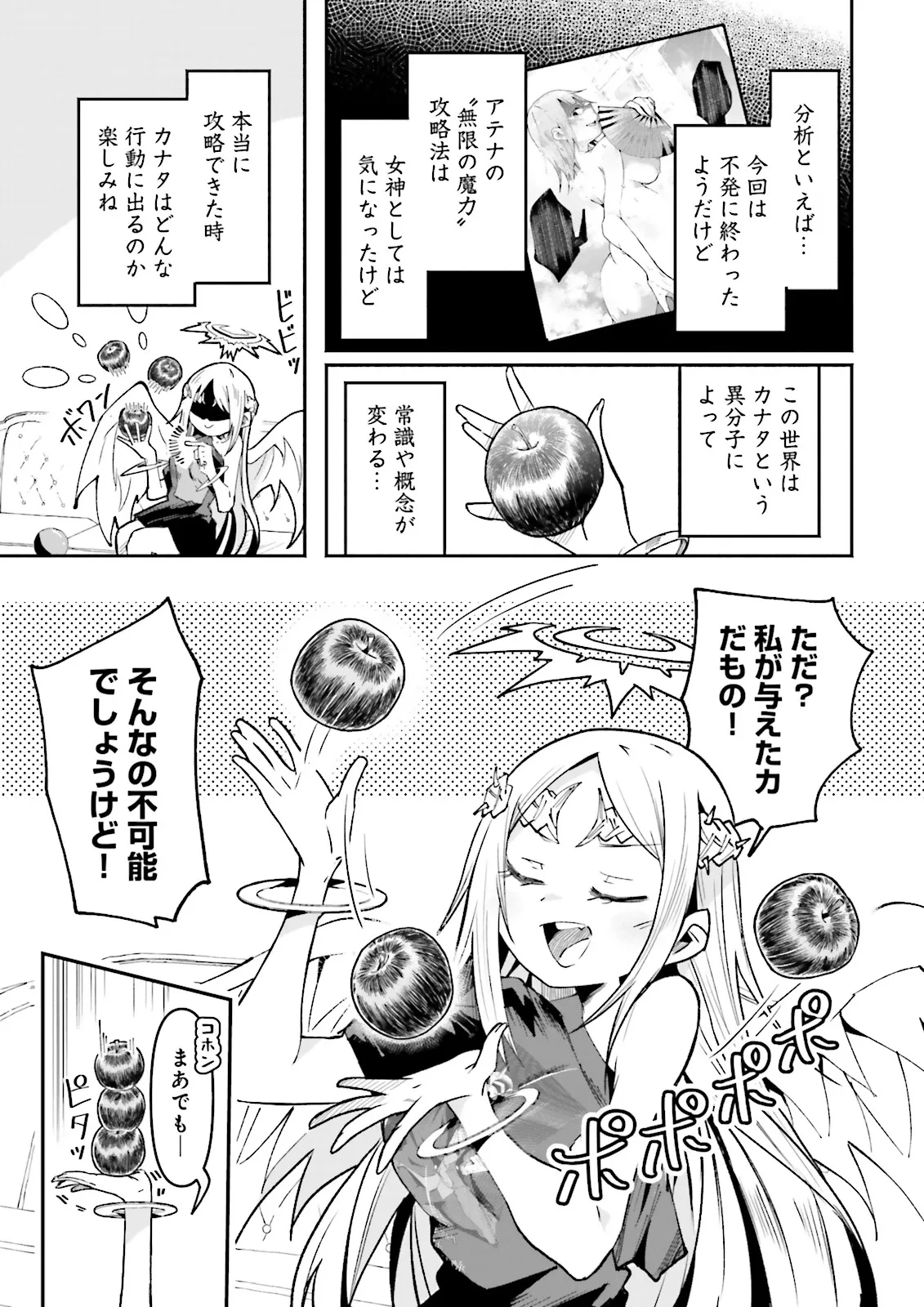 異世界で配信活動をしたら大量のヤンデレ信者を生み出してしまった件 第39.4話 - 5