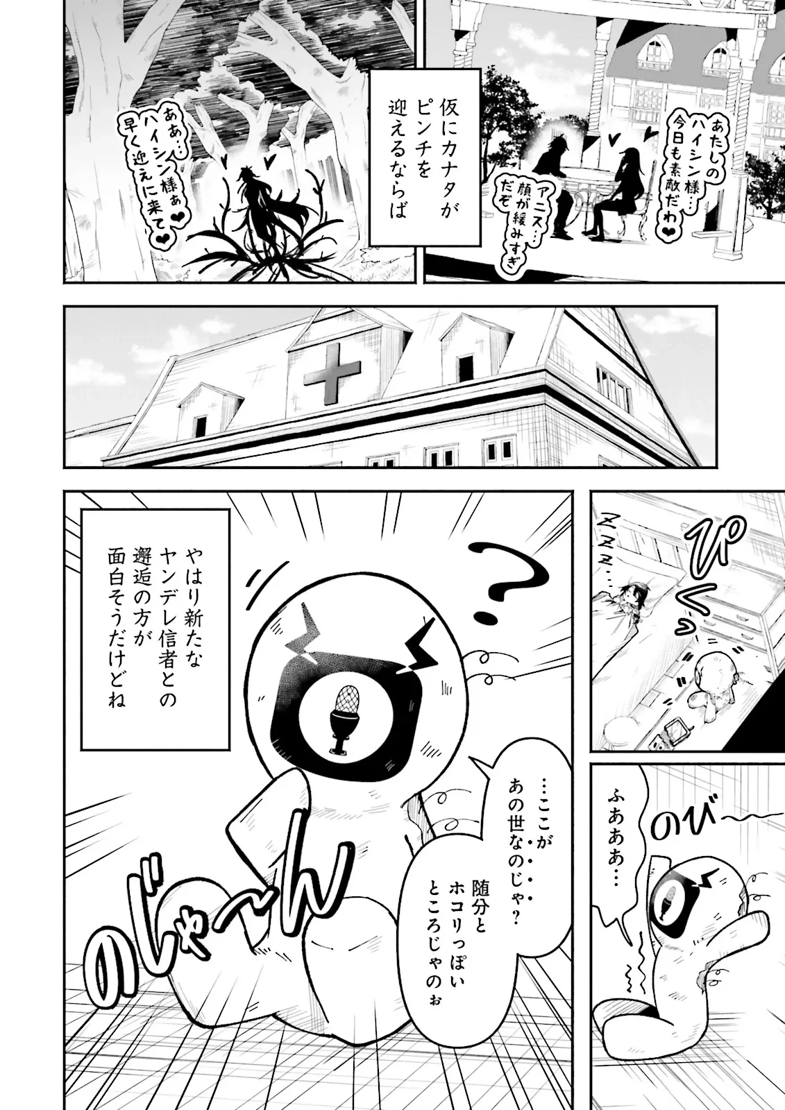 異世界で配信活動をしたら大量のヤンデレ信者を生み出してしまった件 第39.4話 - 6