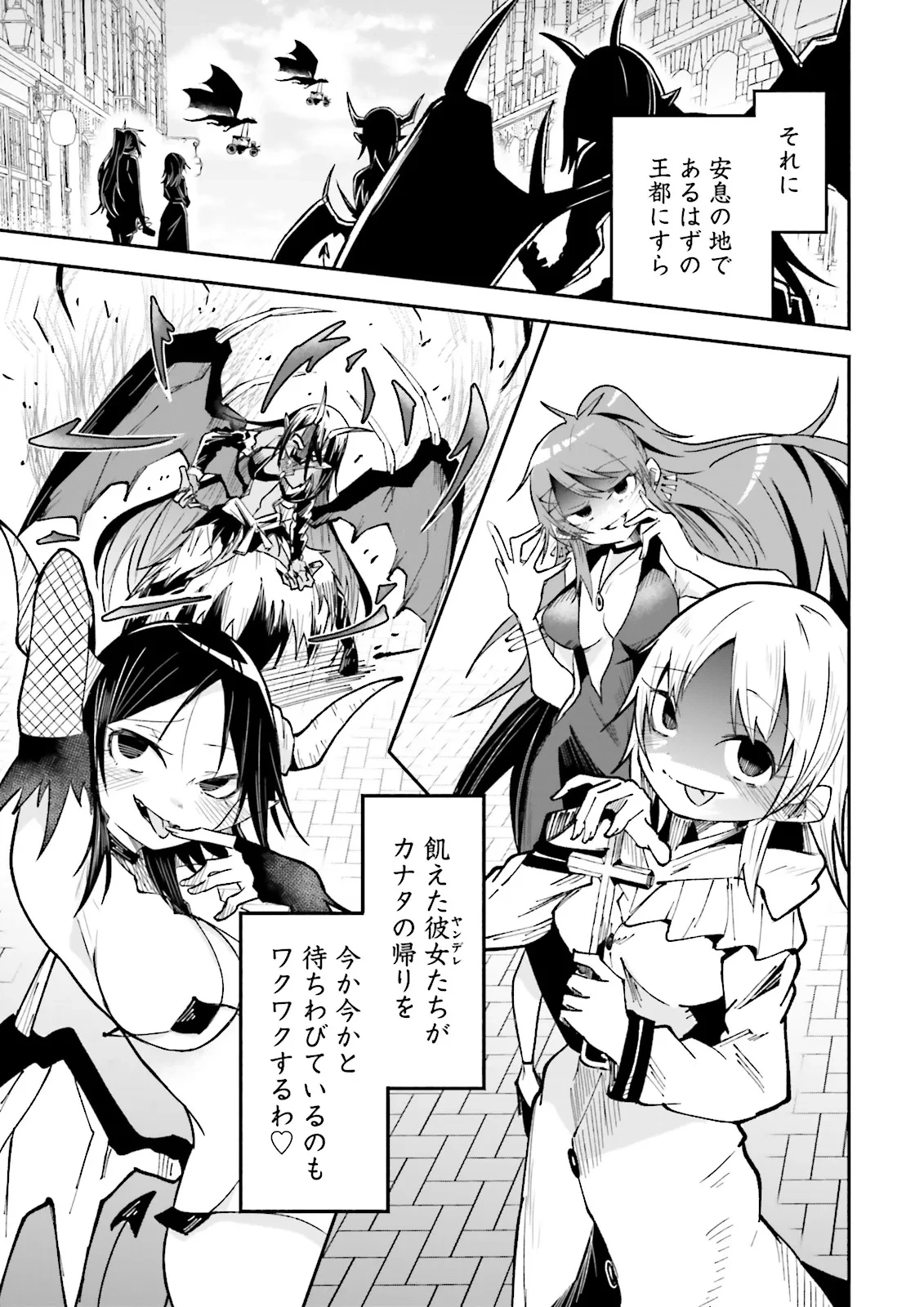 異世界で配信活動をしたら大量のヤンデレ信者を生み出してしまった件 第39.4話 - 7