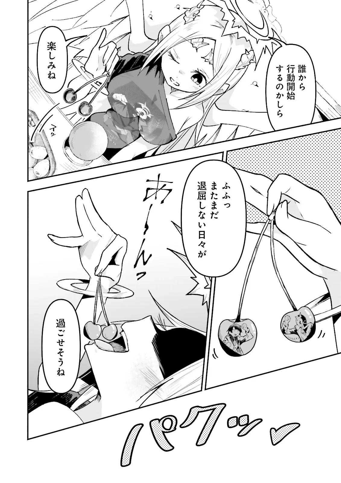 異世界で配信活動をしたら大量のヤンデレ信者を生み出してしまった件 第39.4話 - 8