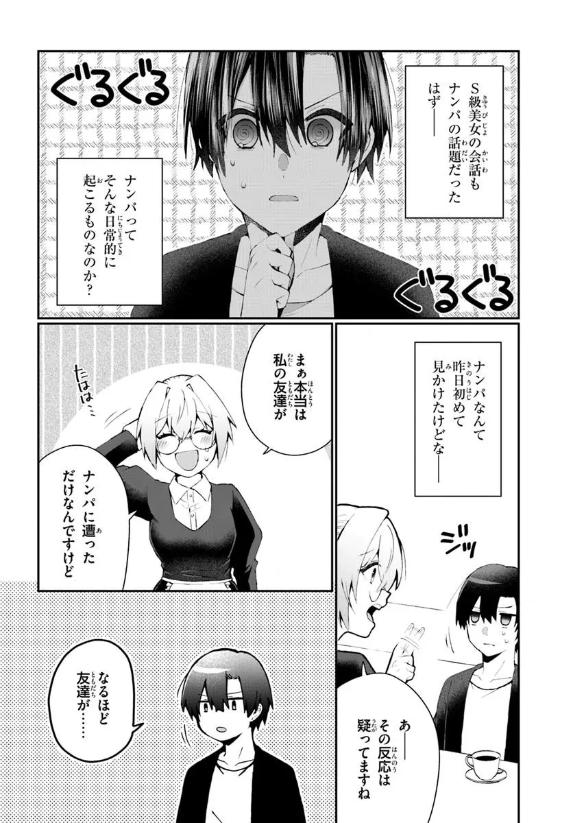 なぜかS級美女達の話題に俺があがる件 第2.2話 - 2