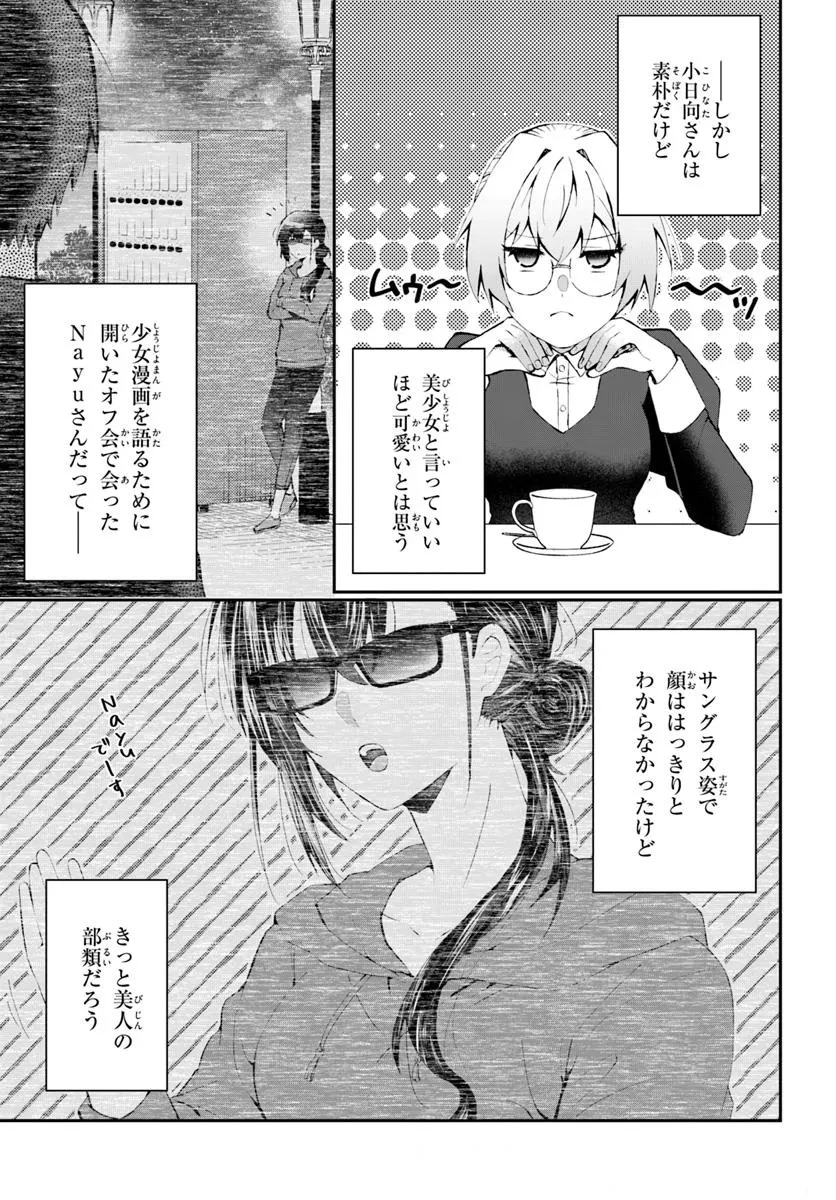 なぜかS級美女達の話題に俺があがる件 第2.2話 - 3
