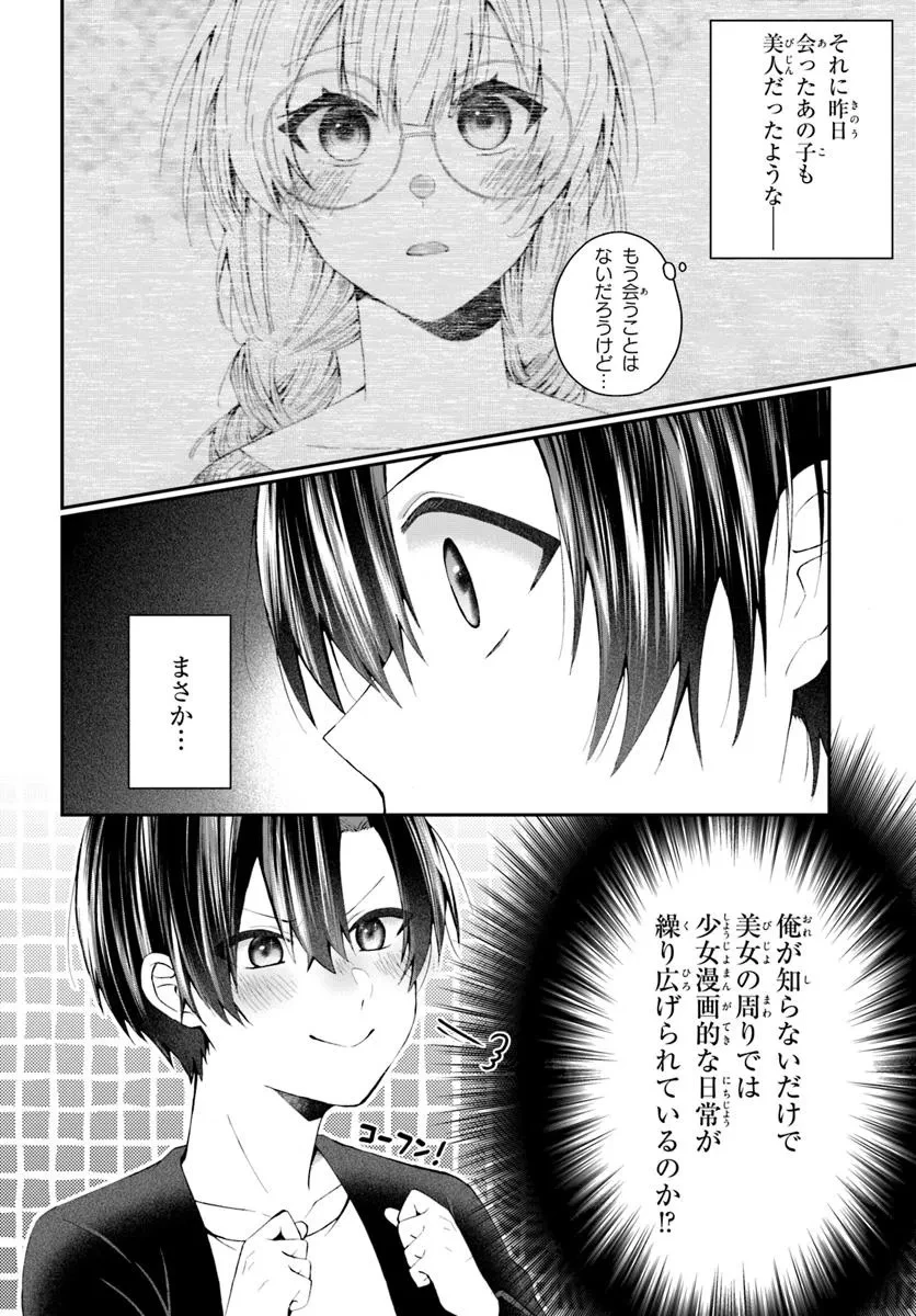 なぜかS級美女達の話題に俺があがる件 第2.2話 - 4