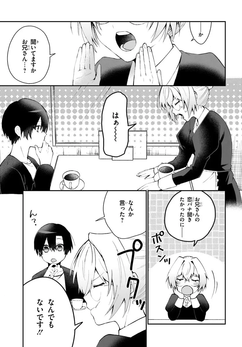 なぜかS級美女達の話題に俺があがる件 第2.2話 - 5