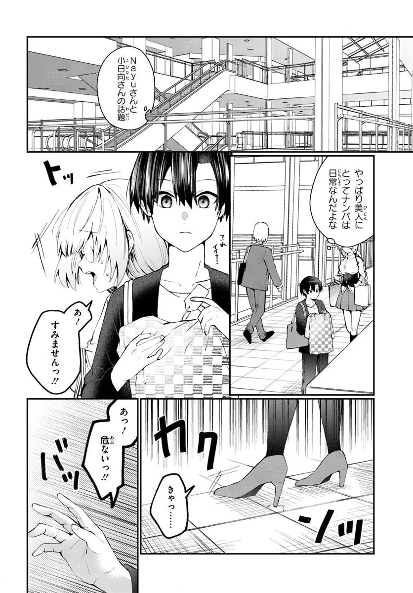 なぜかS級美女達の話題に俺があがる件 第2.2話 - 6