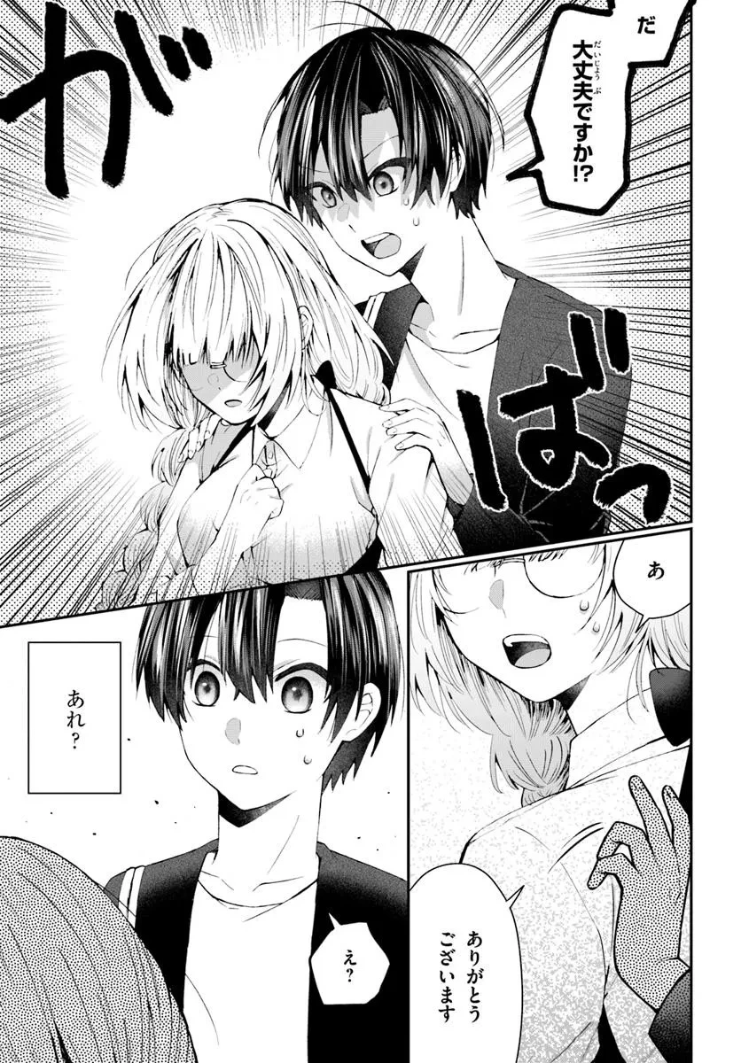 なぜかS級美女達の話題に俺があがる件 第2.2話 - 7