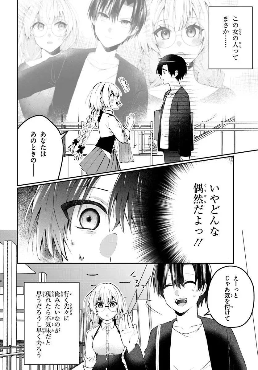 なぜかS級美女達の話題に俺があがる件 第2.2話 - 8