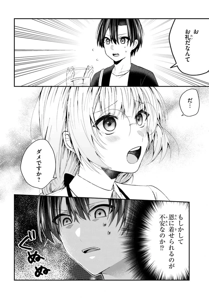 なぜかS級美女達の話題に俺があがる件 第2.2話 - 10
