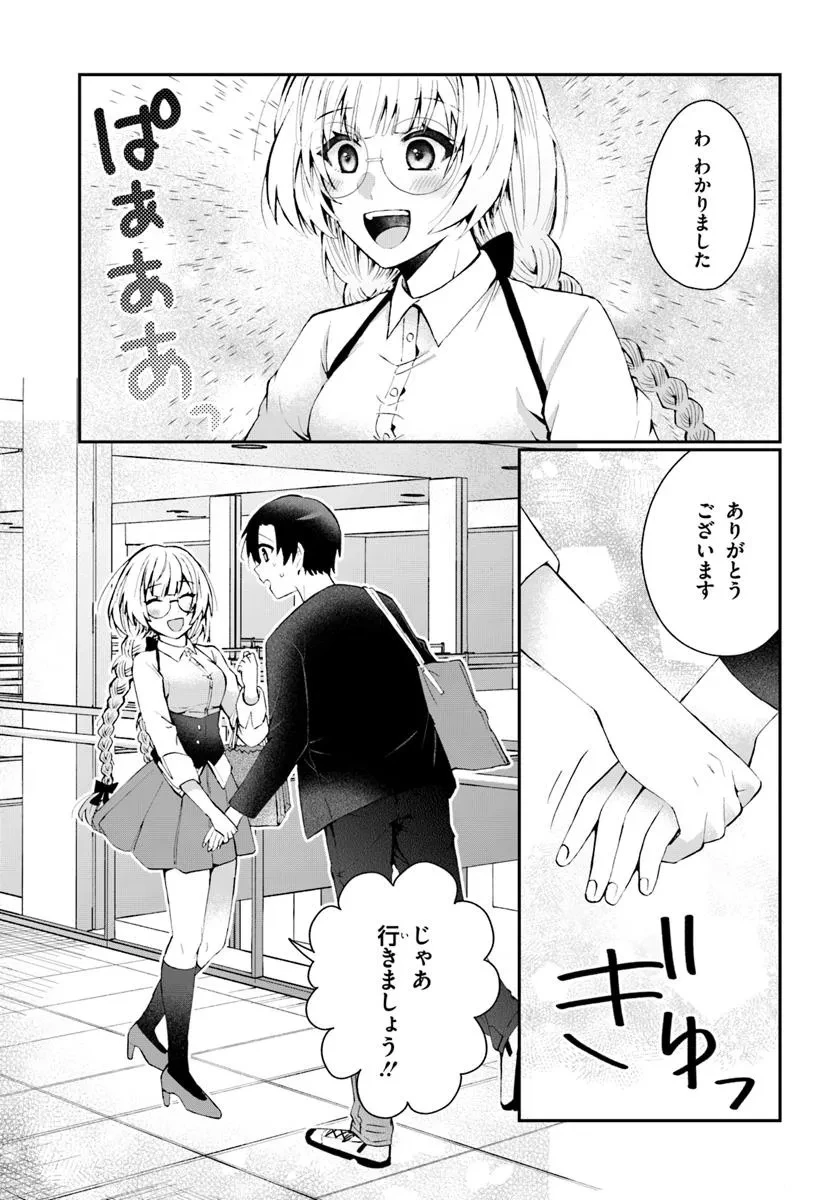なぜかS級美女達の話題に俺があがる件 第2.2話 - 11