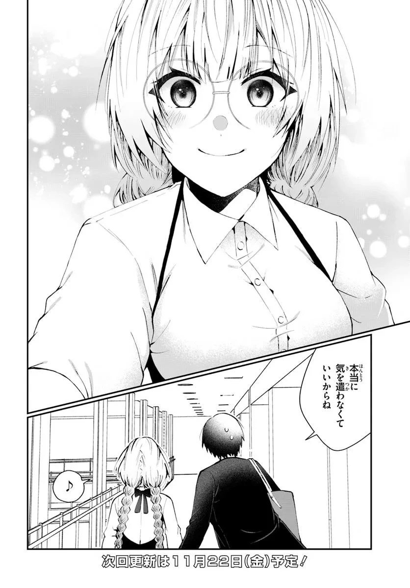 なぜかS級美女達の話題に俺があがる件 第2.2話 - 12