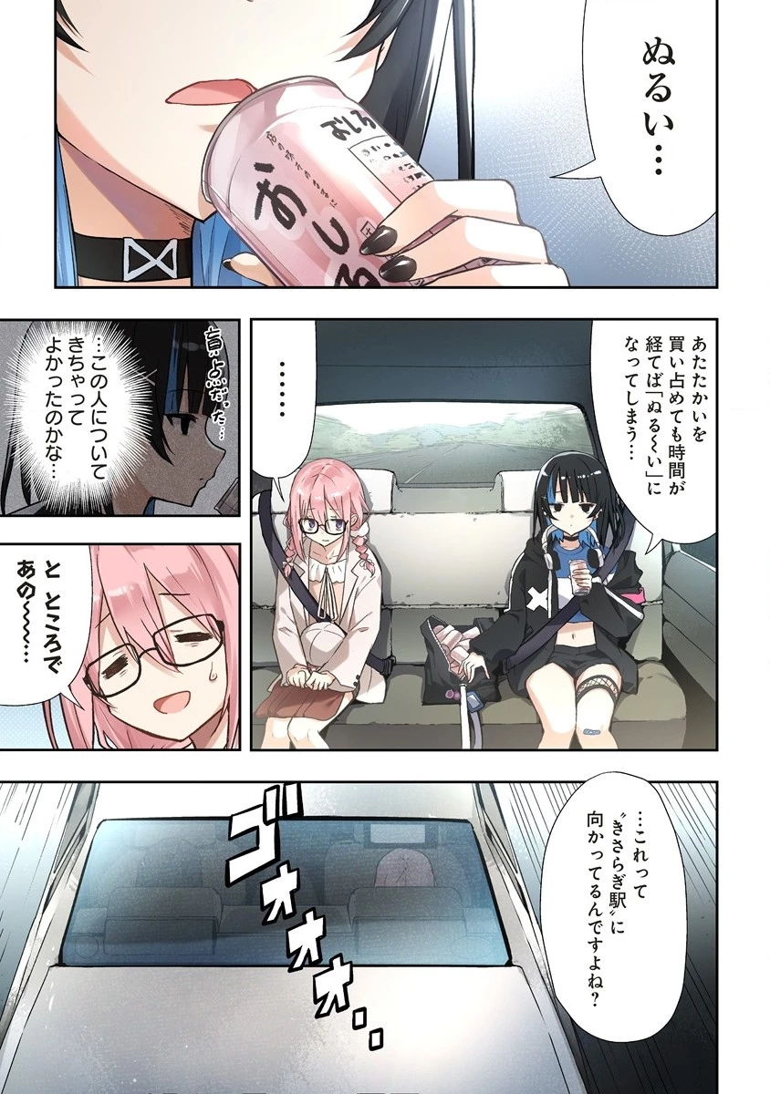 カタリカ ―語り禍― 第2.1話 - 1