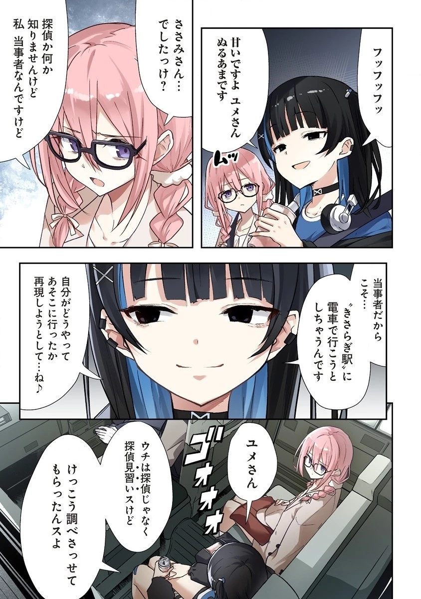 カタリカ ―語り禍― 第2.1話 - 3