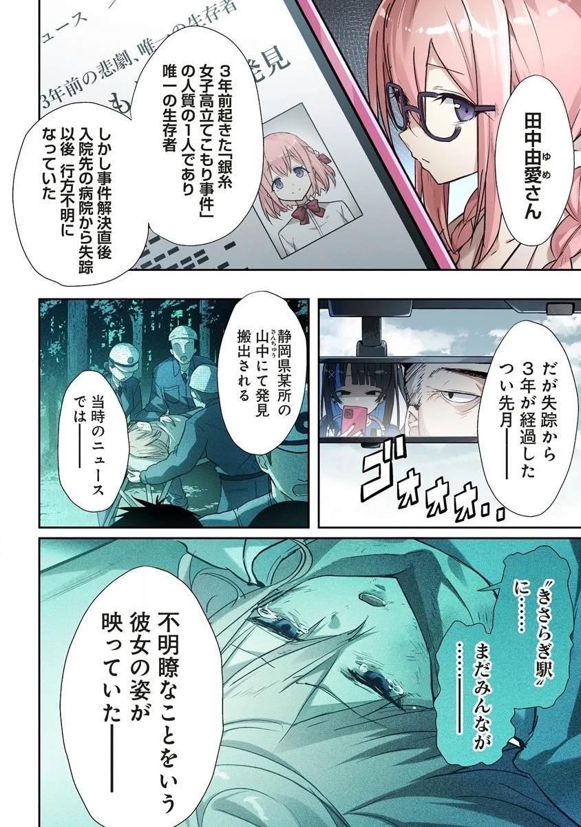 カタリカ ―語り禍― 第2.1話 - 4